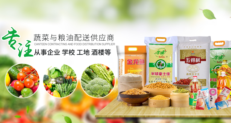 东莞市百家鲜农副产品配送有限公司
