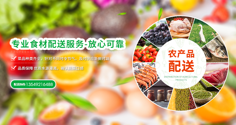东莞市百家鲜农副产品配送有限公司